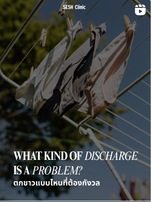 Types of vaginal discharge and warning signs — color, odor, texture that may indicate infection.